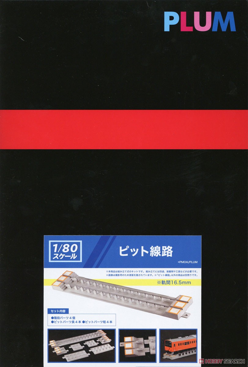 1/80(HO) Plastic Kit Open Pit Track (Unassembled Kit) (Model Train) Package1