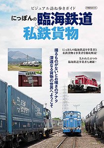 Japanese Seaside Railway & Private Freight (Book)