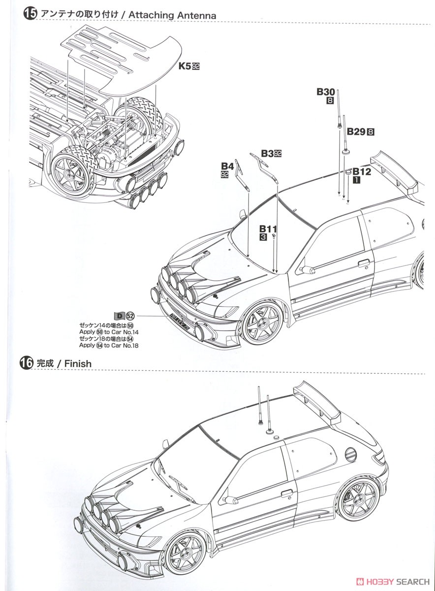 プジョー 306 MAXI EVO2 1998 モンテカルロラリー クラスウィナー (プラモデル) 設計図8