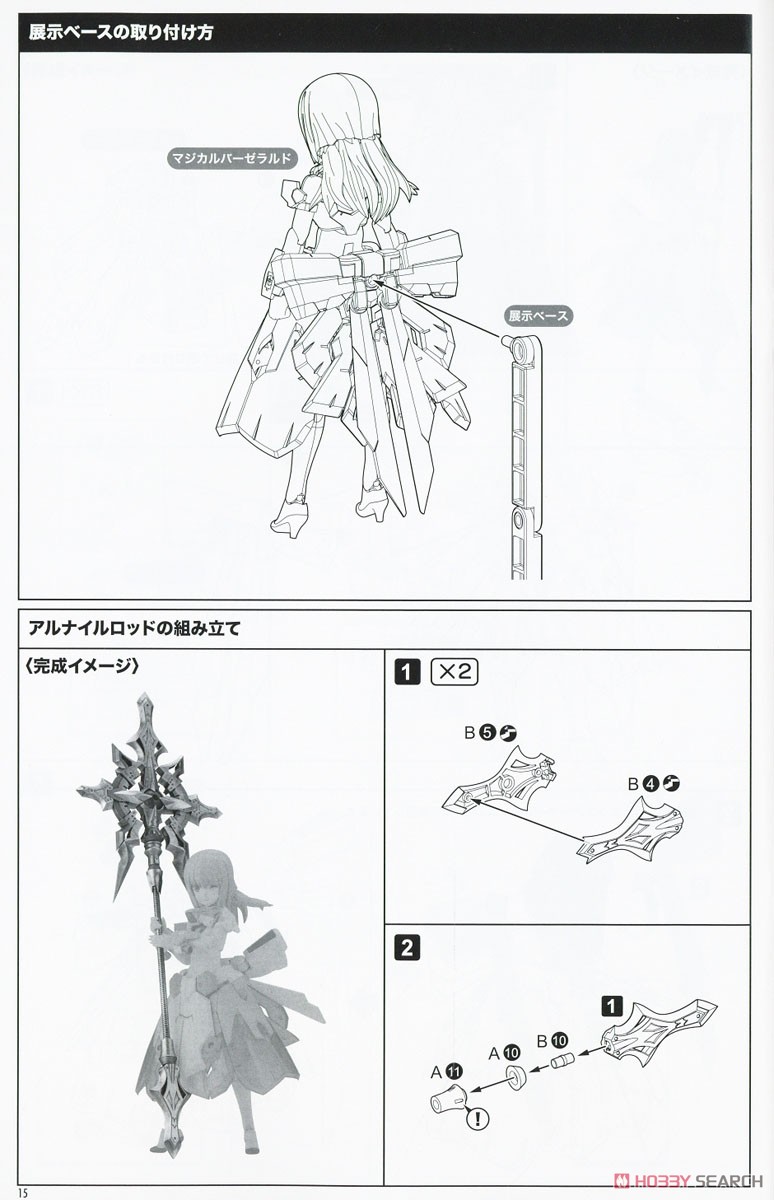 Magical Baselard (Plastic model) Assembly guide10