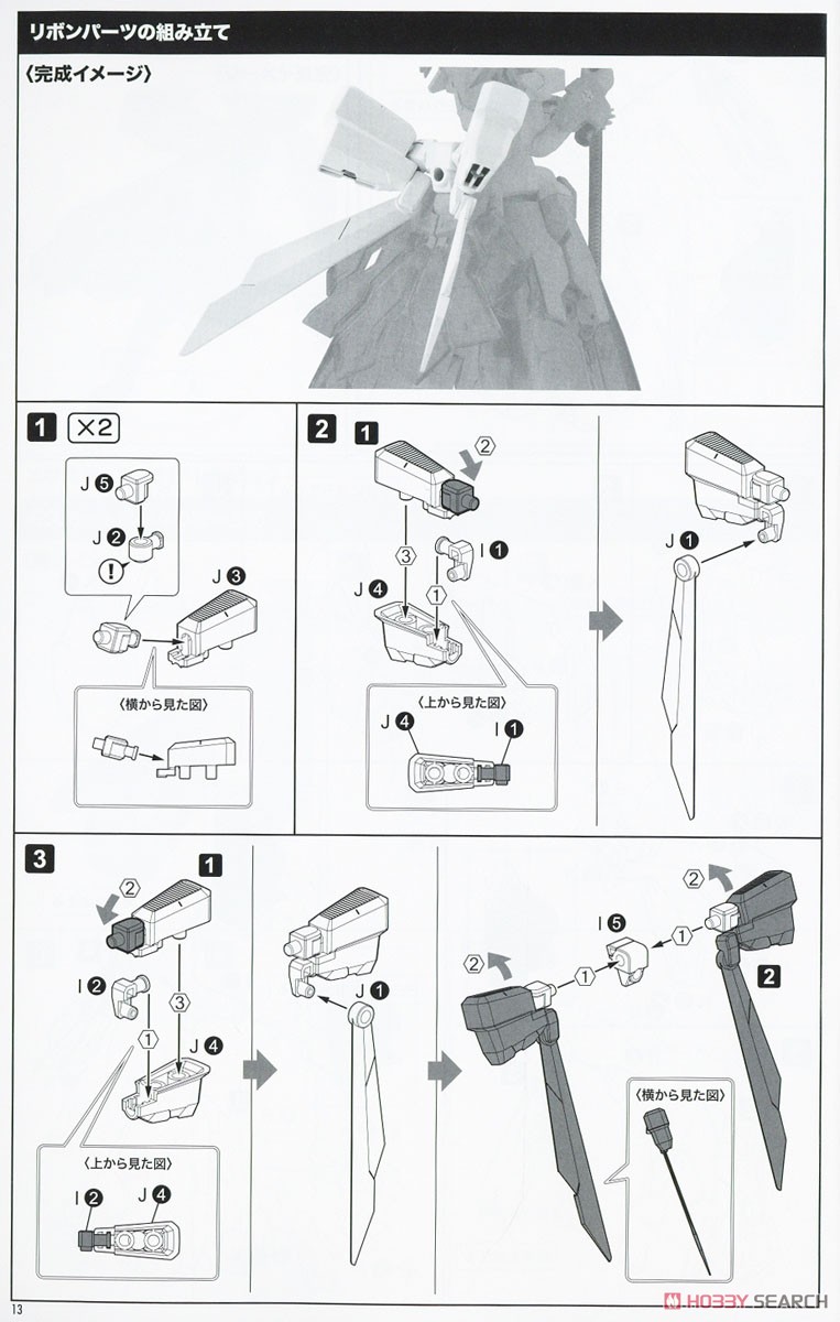 Magical Baselard (Plastic model) Assembly guide8