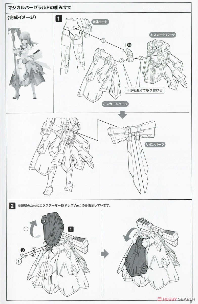 Magical Baselard (Plastic model) Assembly guide9