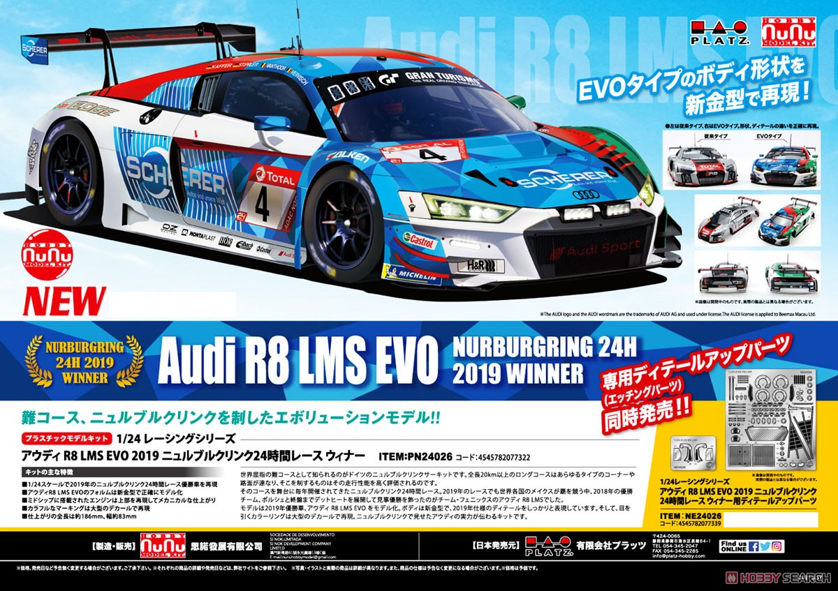 1/24 レーシングシリーズ アウディ R8 LMS EVO 2019 ニュルブルクリンク24時間レース ウィナー (プラモデル) その他の画像1