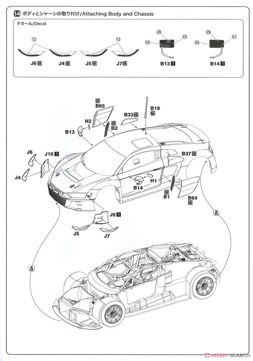 1/24 レーシングシリーズ アウディ R8 LMS EVO 2019 ニュルブルクリンク24時間レース ウィナー (プラモデル) 設計図8