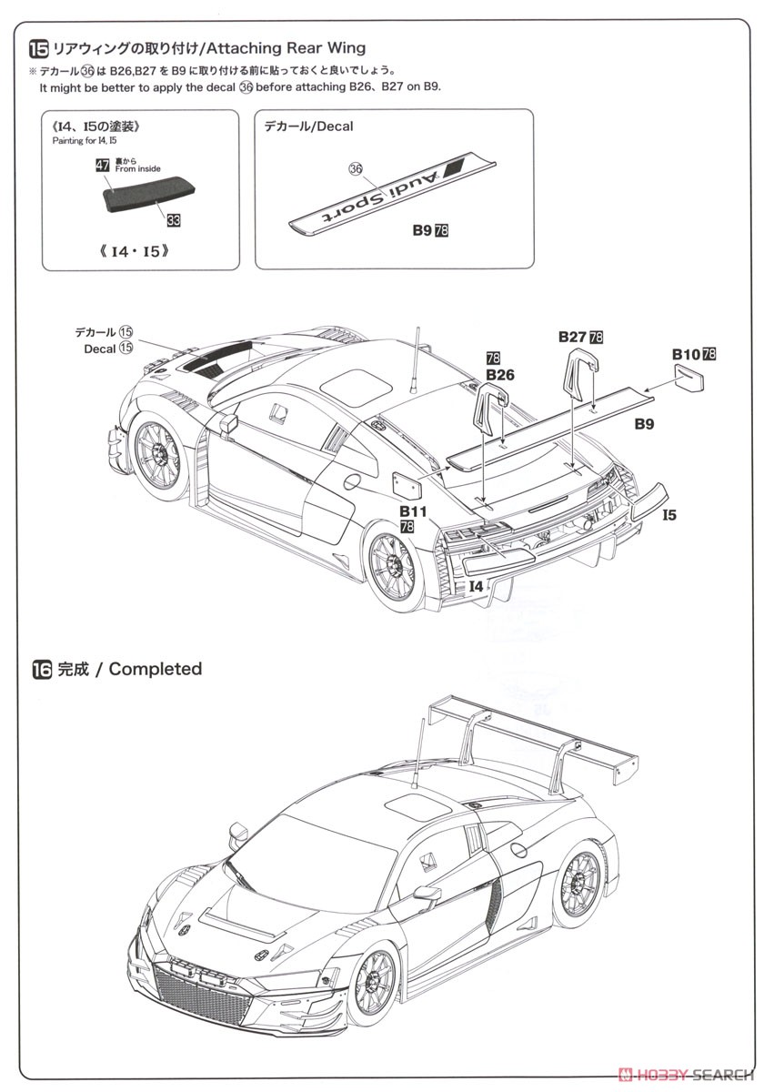 1/24 レーシングシリーズ アウディ R8 LMS EVO 2019 ニュルブルクリンク24時間レース ウィナー (プラモデル) 設計図9