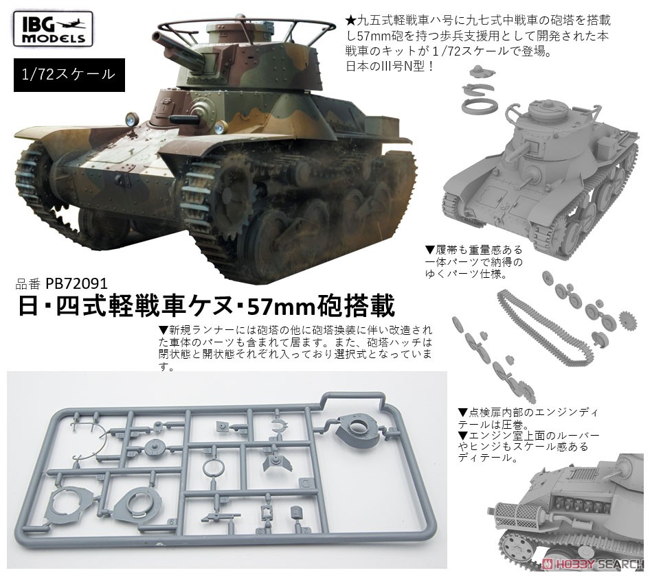 日・四式軽戦車ケヌ・57mm砲搭載 (プラモデル) その他の画像1