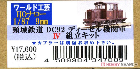 (HOe) Kubiki Railway Diesel Locomotive Type DC92 IV Kit Renewal Product (Unassembled Kit) (Model Train) Package1