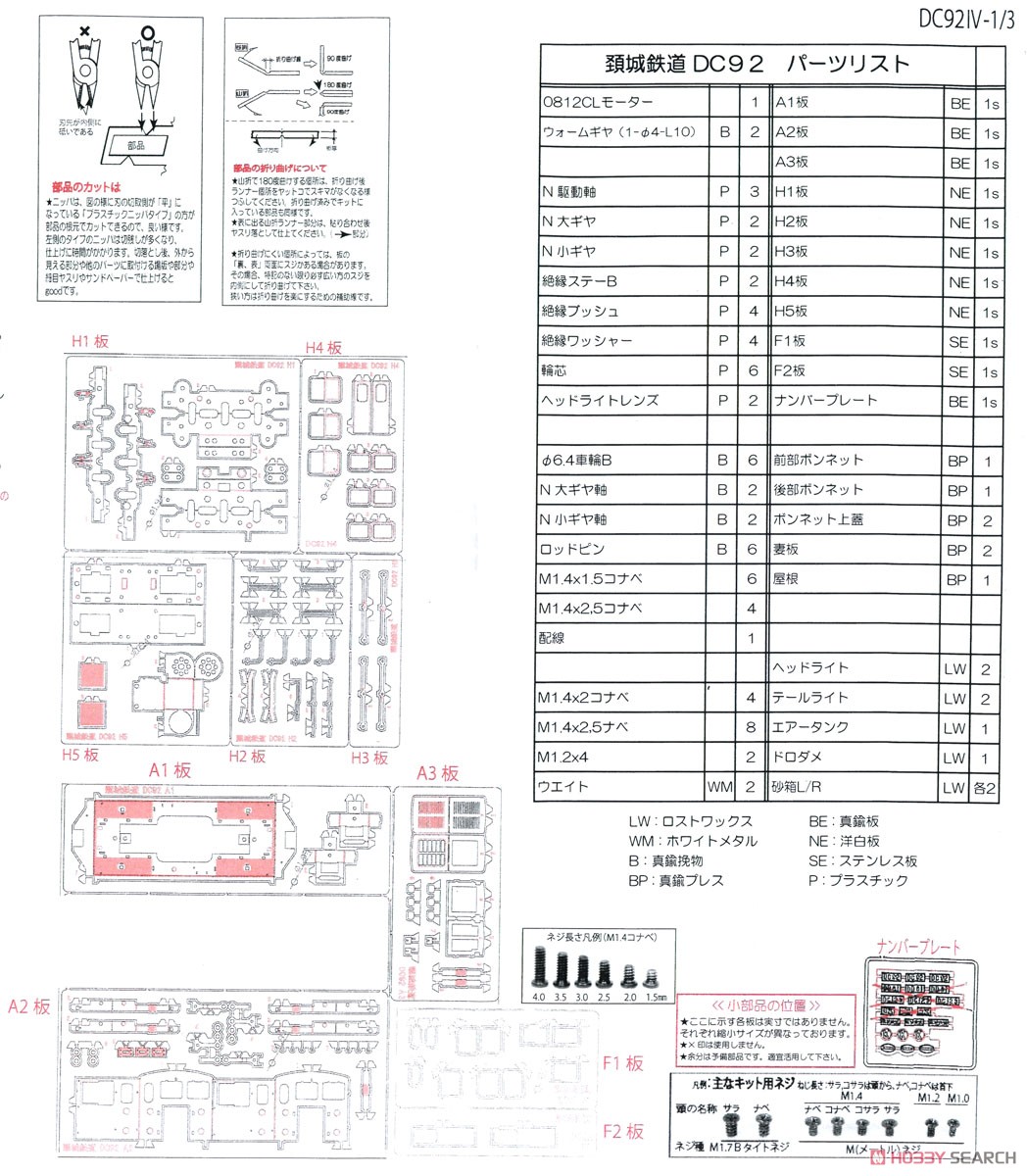 (HOe) Kubiki Railway Diesel Locomotive Type DC92 IV Kit Renewal Product (Unassembled Kit) (Model Train) Assembly guide1