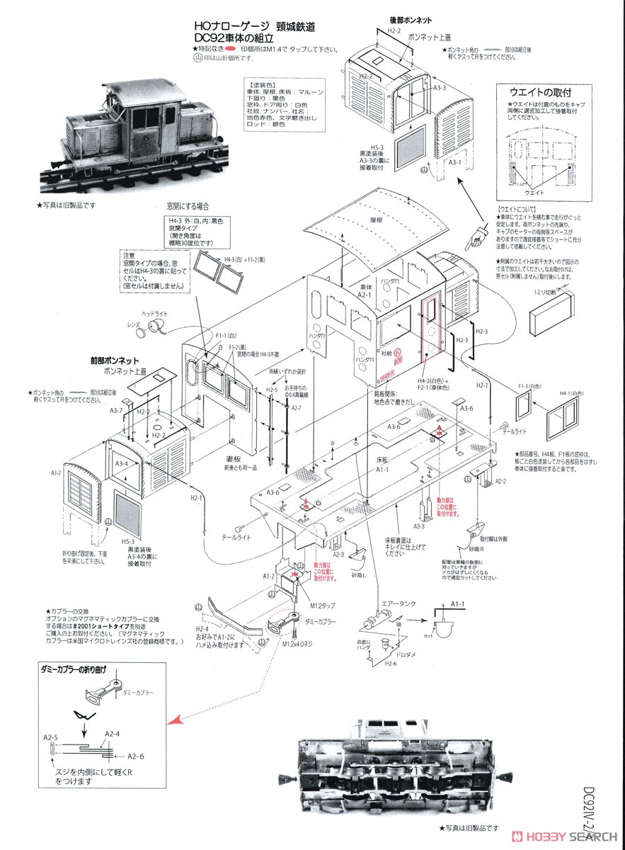 (HOe) Kubiki Railway Diesel Locomotive Type DC92 IV Kit Renewal Product (Unassembled Kit) (Model Train) Assembly guide2