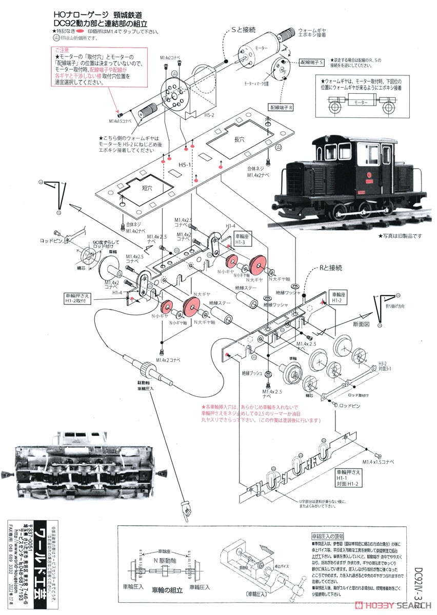 (HOe) Kubiki Railway Diesel Locomotive Type DC92 IV Kit Renewal Product (Unassembled Kit) (Model Train) Assembly guide3