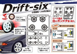 Drift-six(ドリフトシックス ) 白・ガンメタル 各1枚 おまけパーツ/タコメーターステー (アクセサリー)