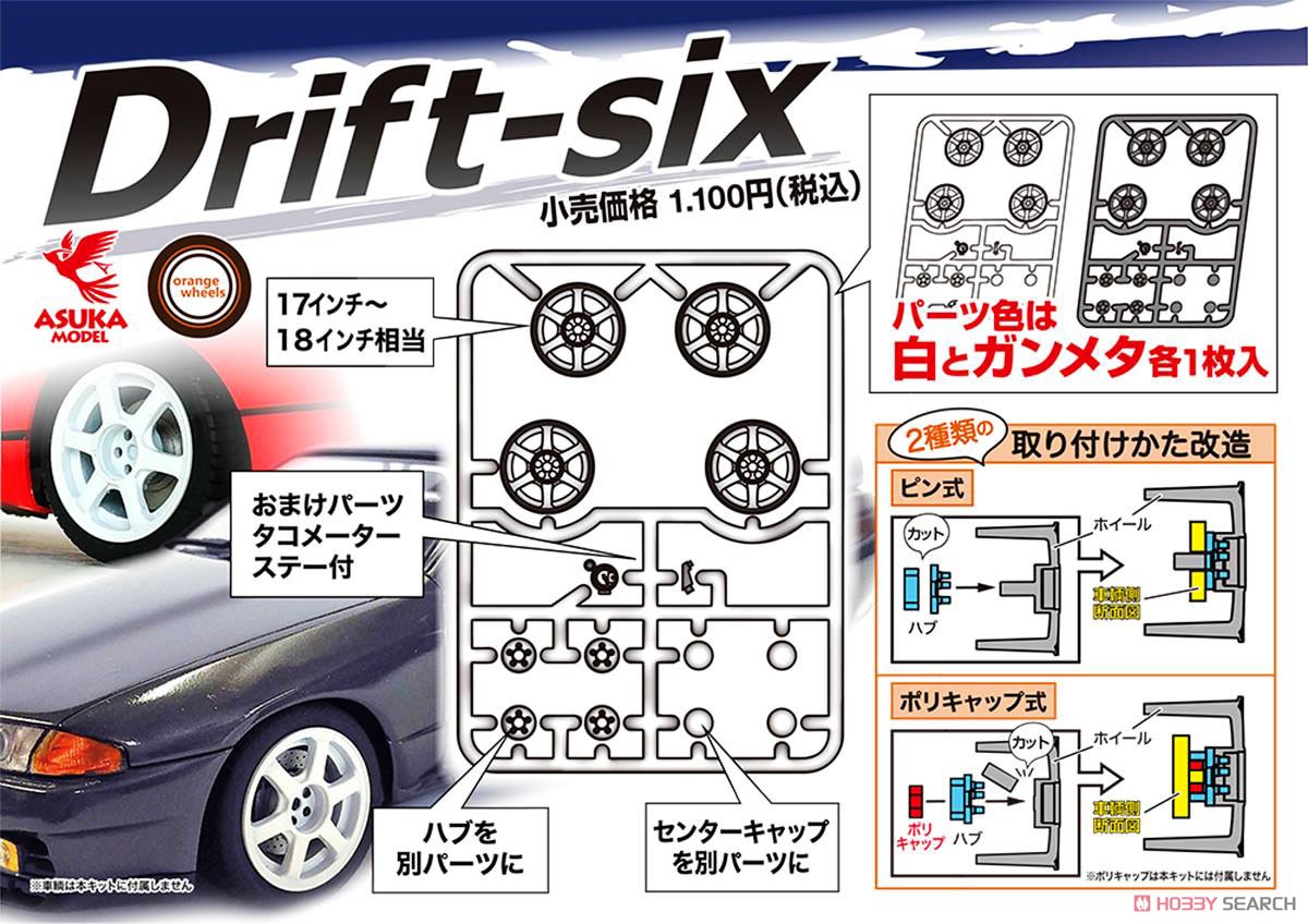Drift-six(ドリフトシックス ) 白・ガンメタル 各1枚 おまけパーツ/タコメーターステー (アクセサリー) その他の画像1