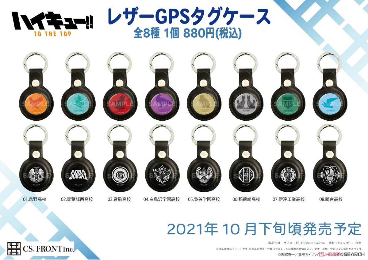 [Haikyu!! To The Top] Leather GPS Tag Case /04 Shiratorizawa Gakuen High School (Anime Toy) Other picture2