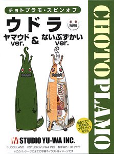 チョトプラモ・スピンオフ ウドラ ヤマウド ver. & ないぶずかい ver. (プラモデル)