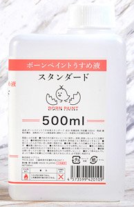 ボーンペイントうすめ液 (スタンダード) (500ml) (溶剤)