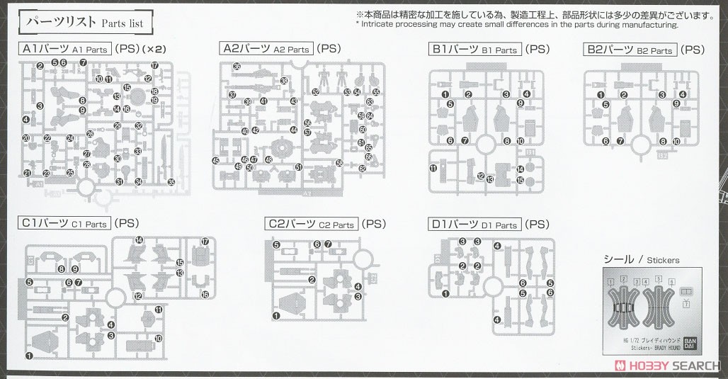 Brady Hound (HG) (Plastic model) Assembly guide8