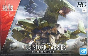 V-33 Storkcarry (HG) (Plastic model)