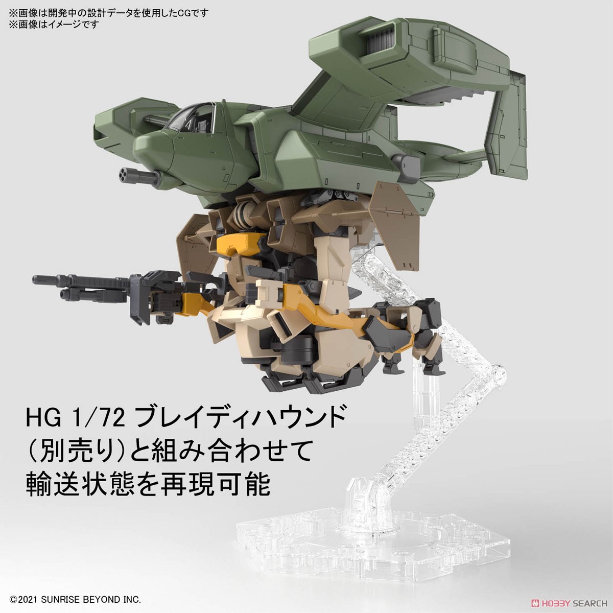 V-33 ストークキャリー (HG) (プラモデル) その他の画像5