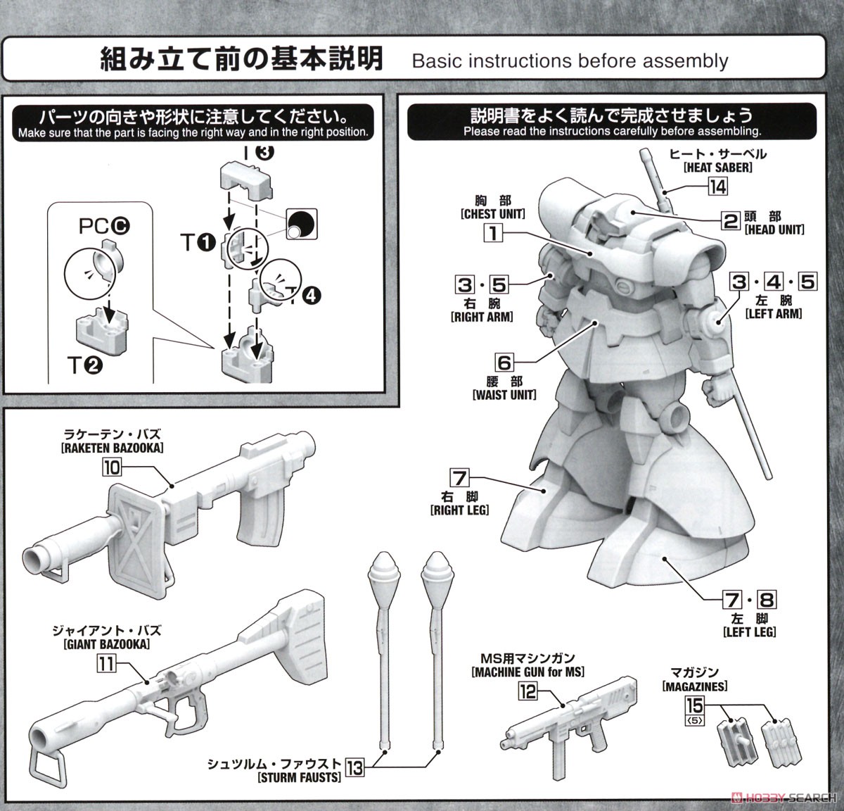 ドム (MG) (ガンプラ) 設計図14