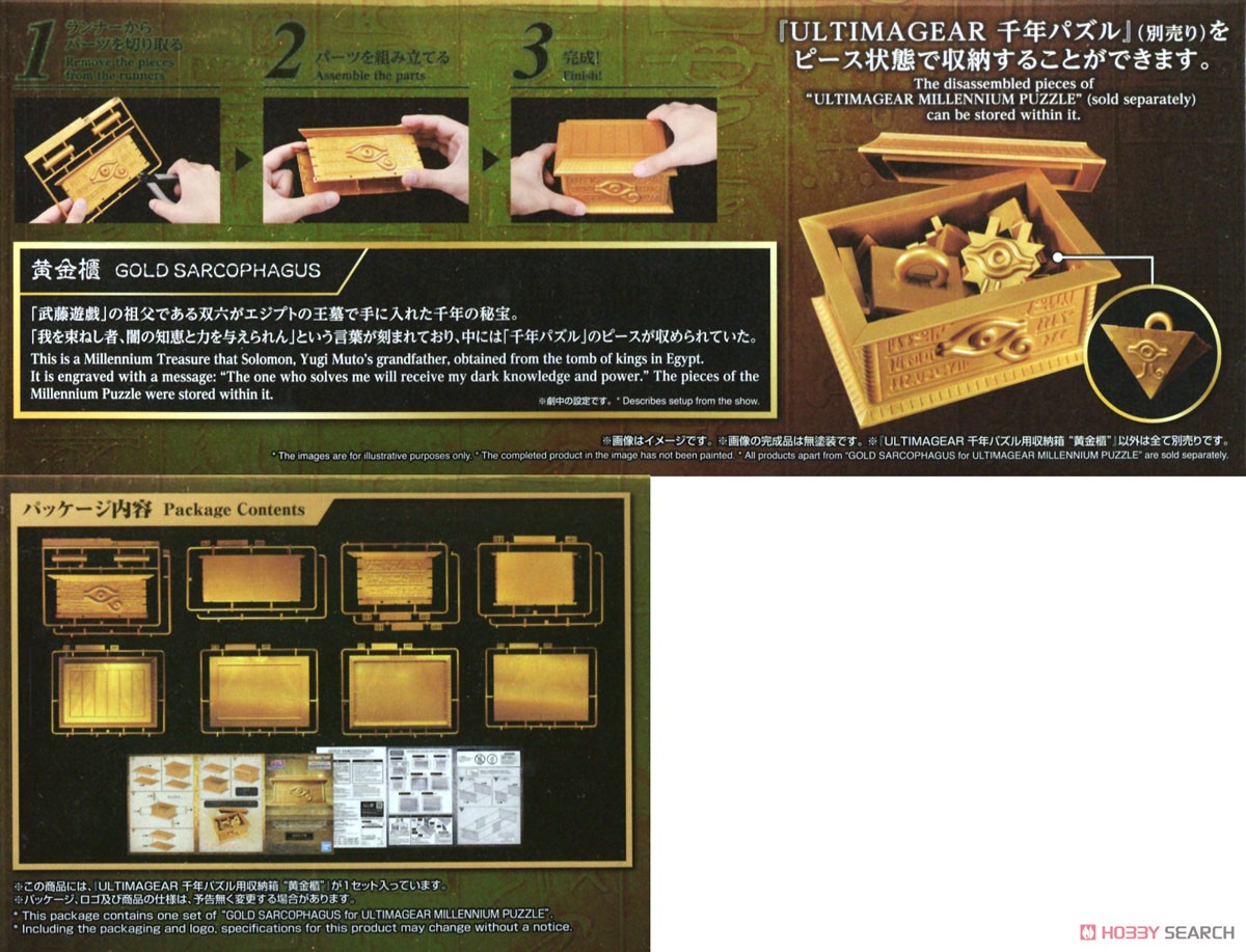 ULTIMAGEAR 千年パズル用収納箱 `黄金櫃` (プラモデル) 商品画像1