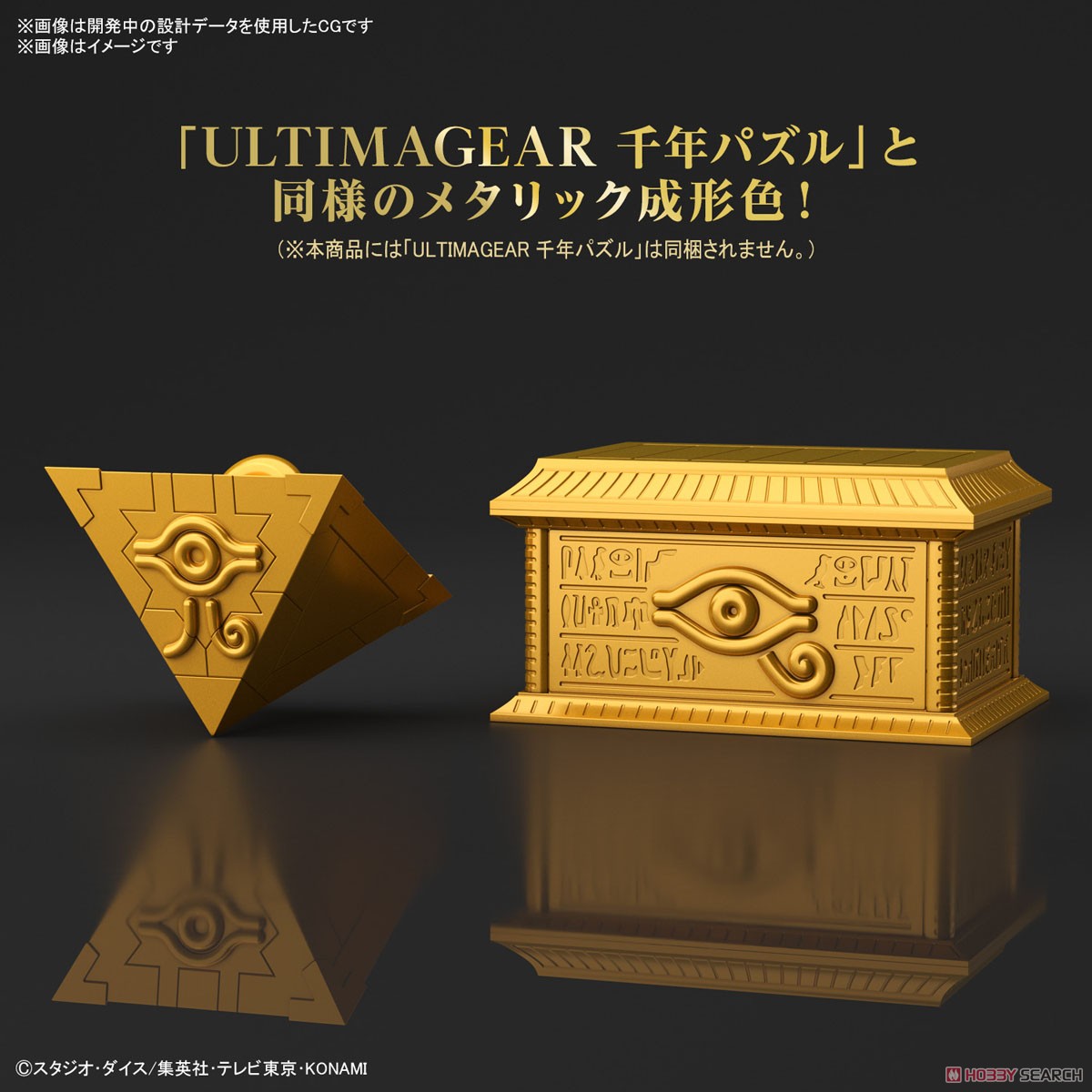 ULTIMAGEAR 千年パズル用収納箱 `黄金櫃` (プラモデル) その他の画像3