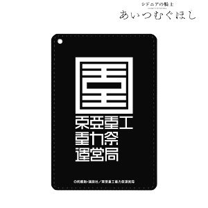 Knights of Sidonia: Ai Tsumugu Hoshi Toha Heavy Industries 1 Pocket Pass Case (Anime Toy)