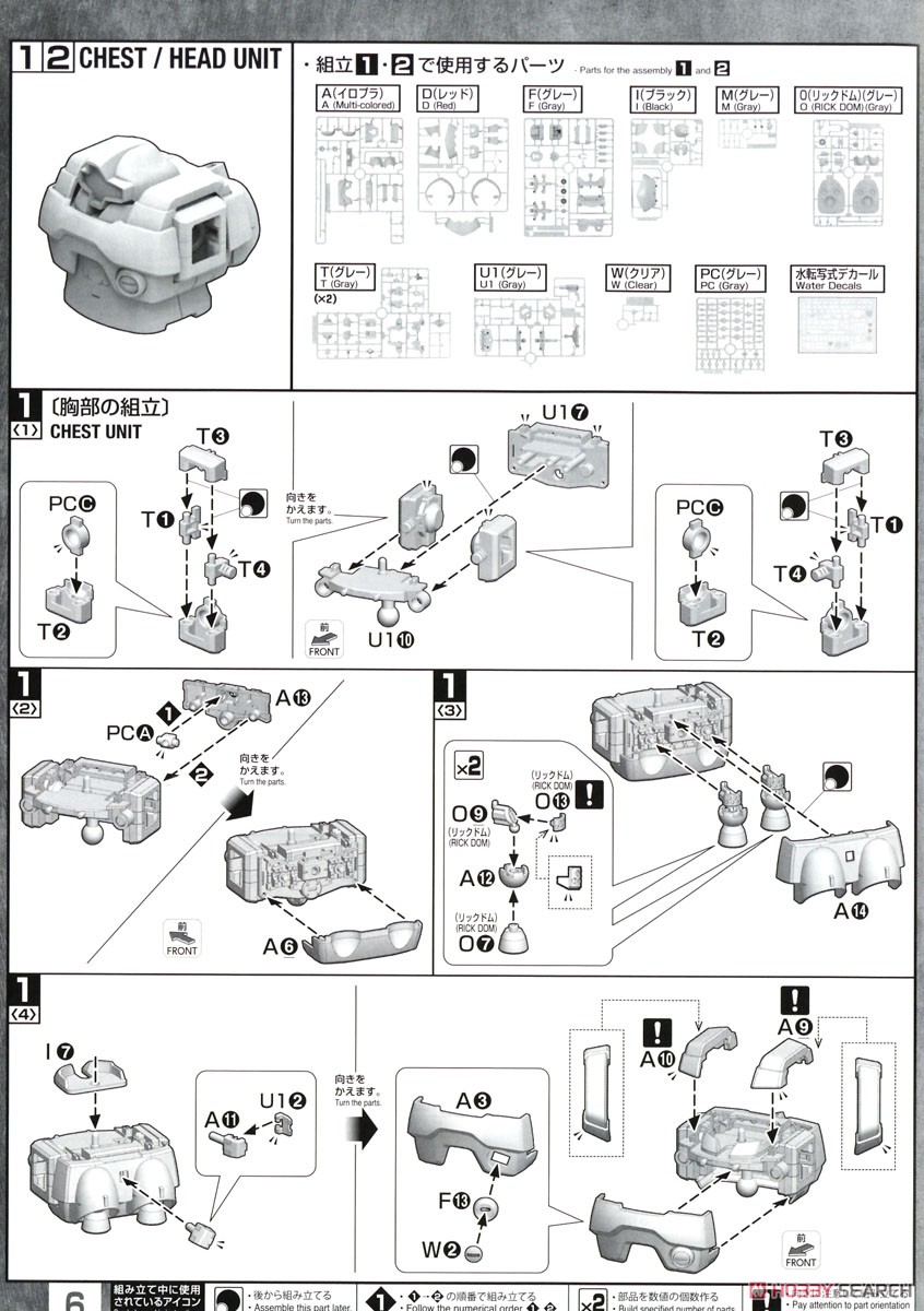 リック・ドム (MG) (ガンプラ) 設計図1