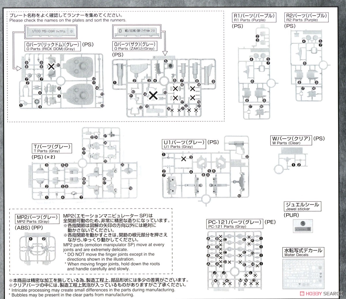 リック・ドム (MG) (ガンプラ) 設計図13