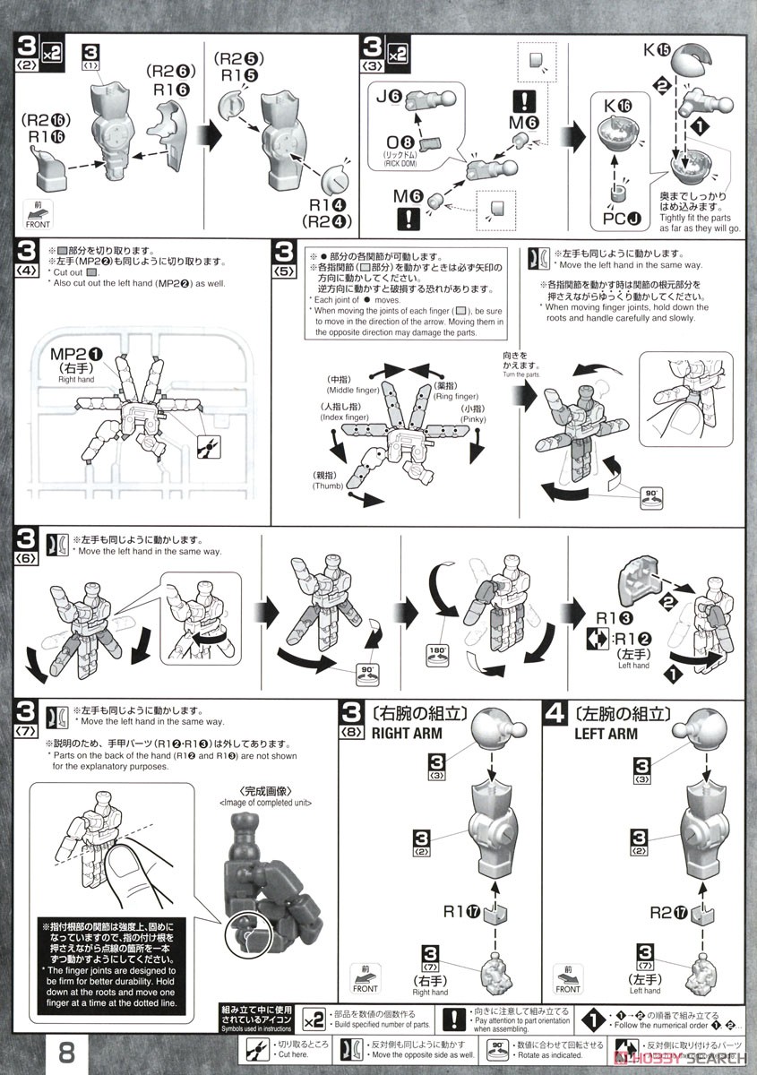 リック・ドム (MG) (ガンプラ) 設計図3