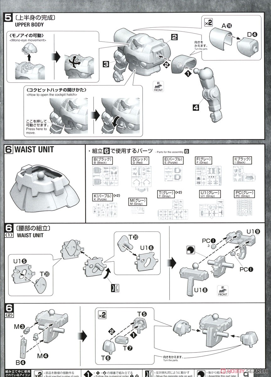 リック・ドム (MG) (ガンプラ) 設計図4