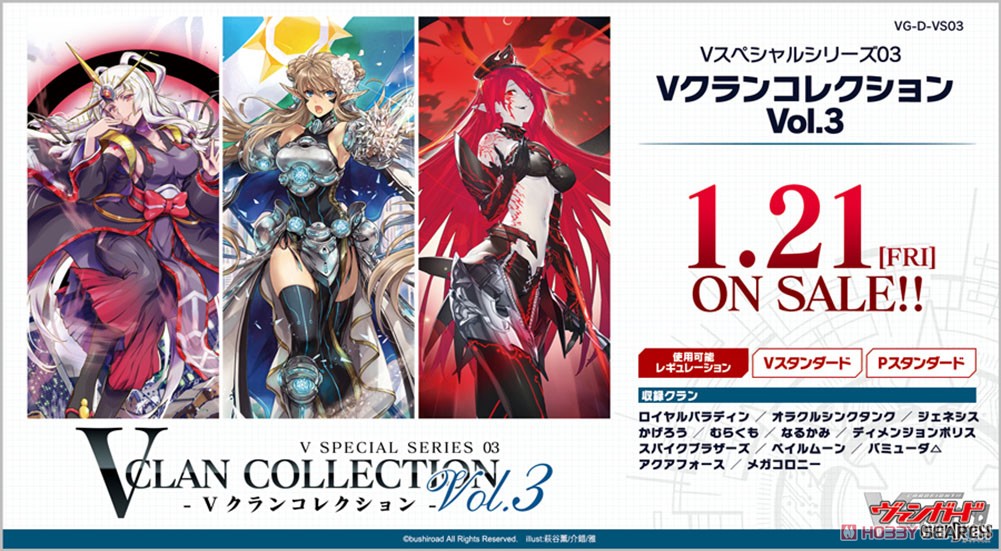 VG-D-VS03 カードファイト!! ヴァンガード overDress Vスペシャルシリーズ第3弾 「Vクランコレクション Vol.3」 (トレーディングカード) その他の画像1