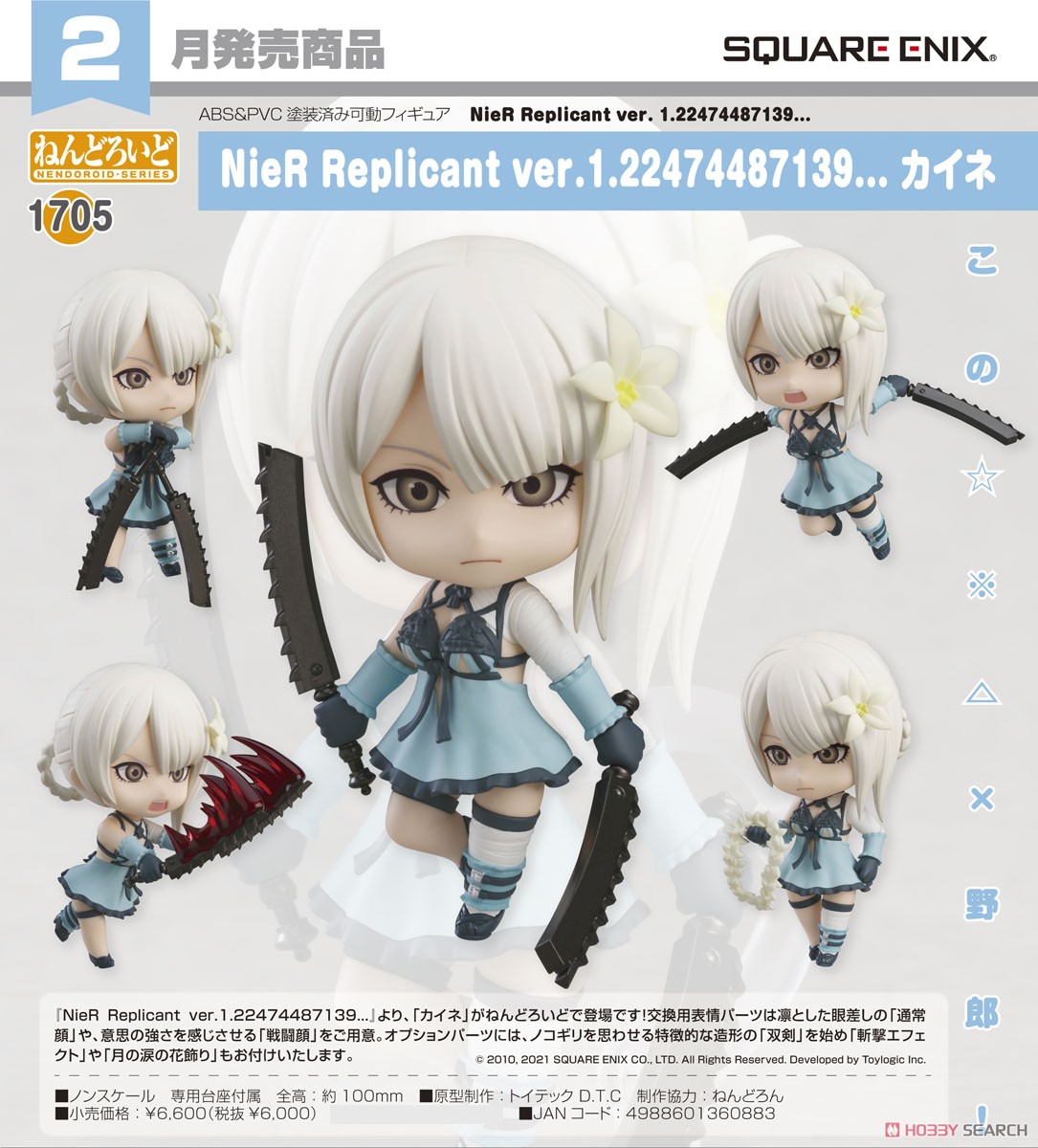 Nendoroid Nier Replicant Ver.1.22474487139... Kaine (Completed) Item picture6