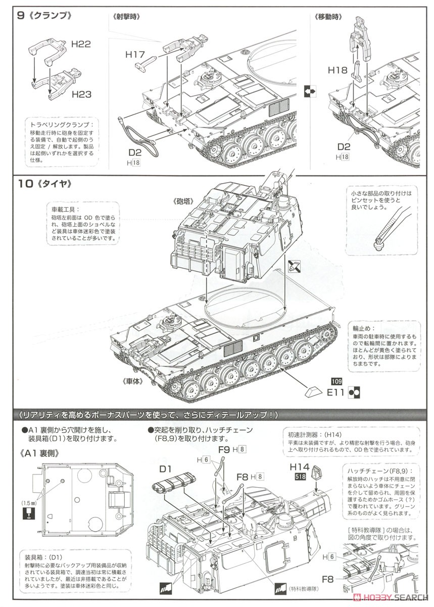 陸上自衛隊 99式自走155mm榴弾砲 特別仕様 (隊員付き 2両入り) (プラモデル) 設計図4