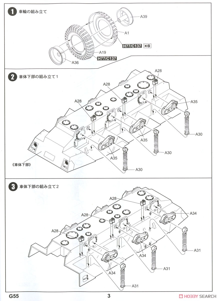 陸上自衛隊 87式偵察警戒車 (プラモデル) 設計図1