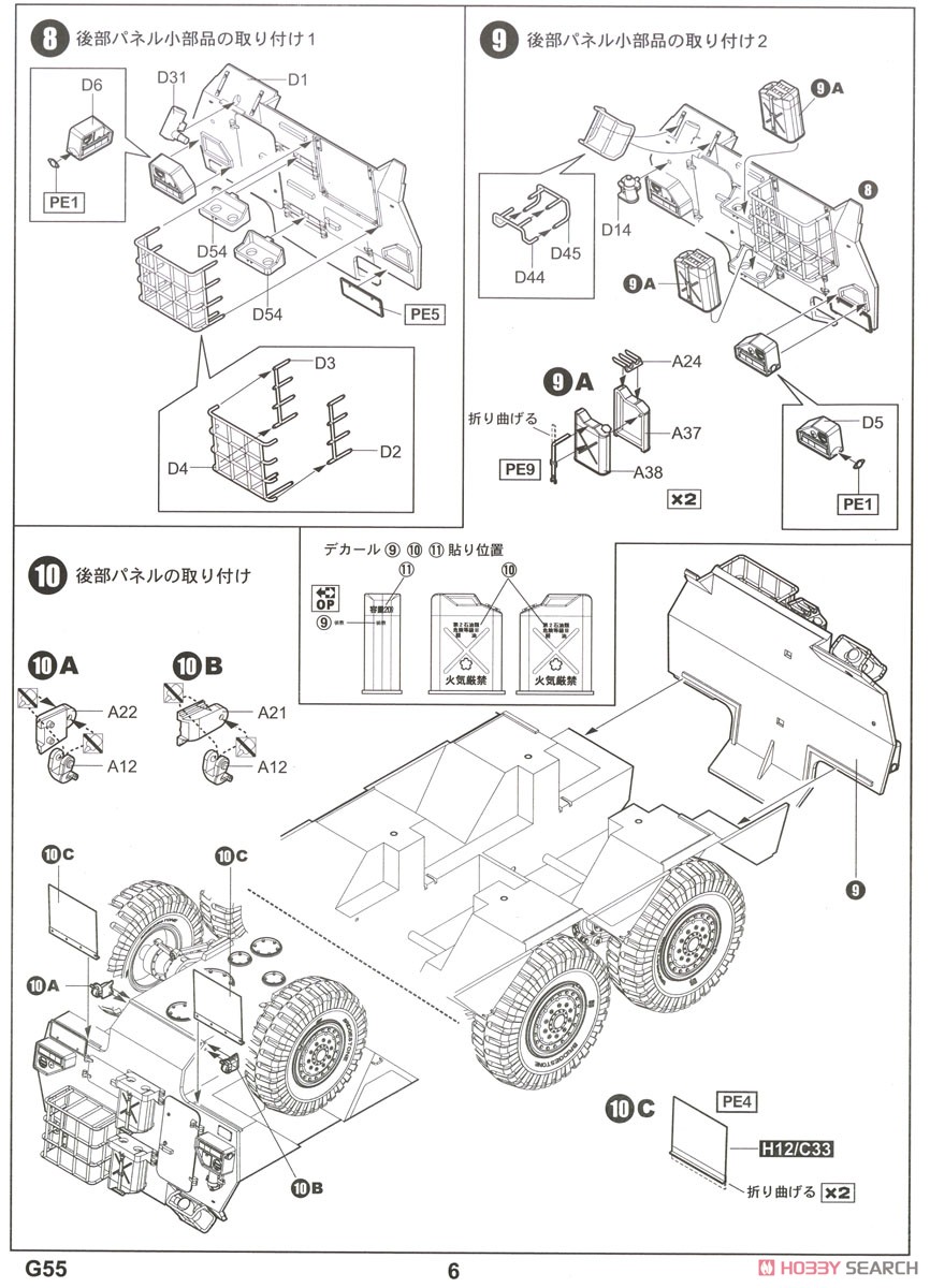 陸上自衛隊 87式偵察警戒車 (プラモデル) 設計図4