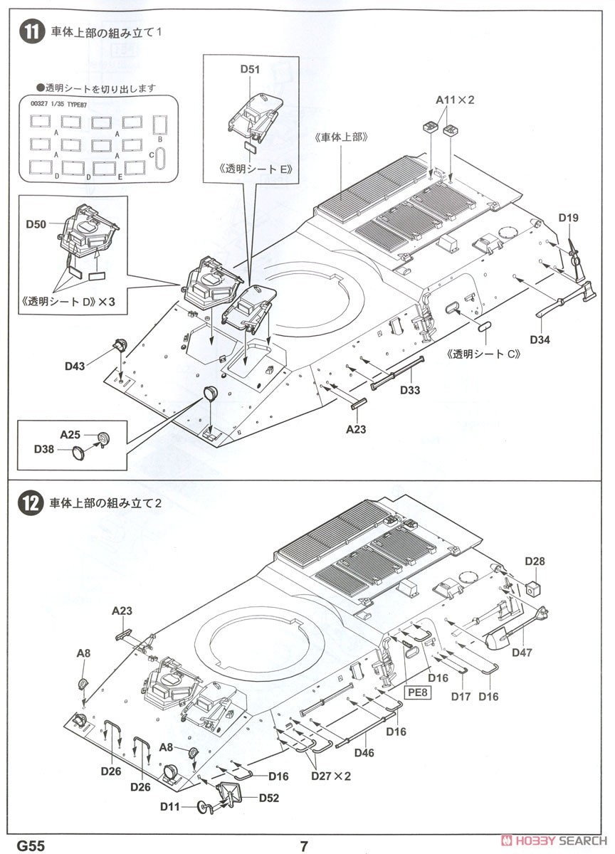 陸上自衛隊 87式偵察警戒車 (プラモデル) 設計図5