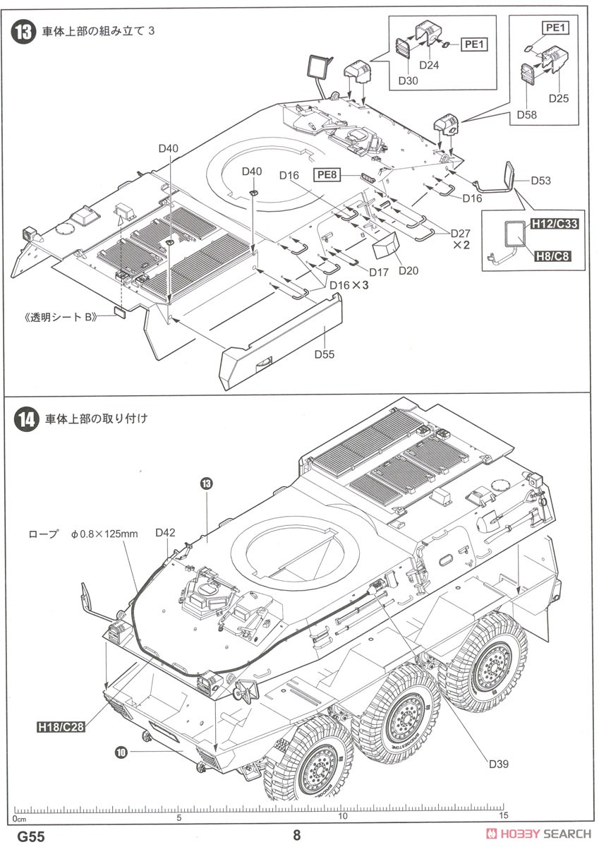 陸上自衛隊 87式偵察警戒車 (プラモデル) 設計図6