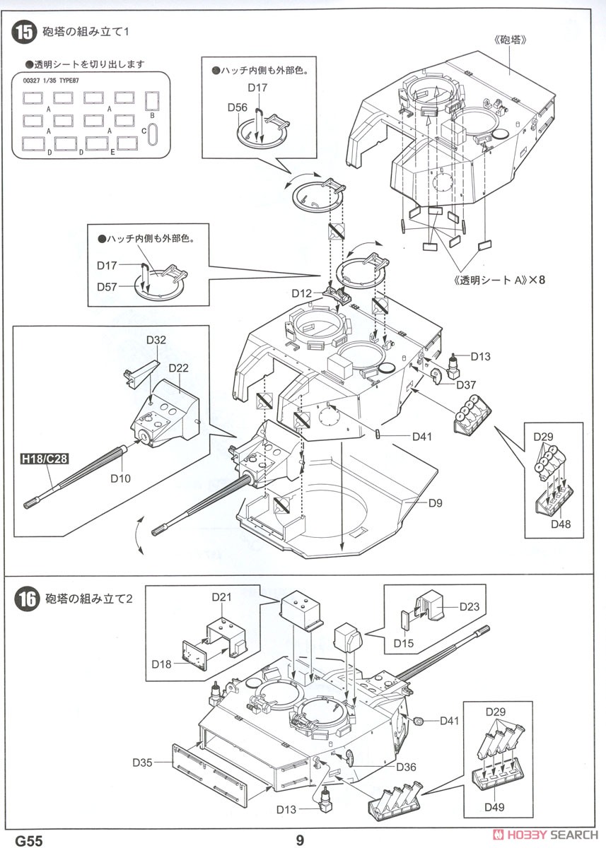 陸上自衛隊 87式偵察警戒車 (プラモデル) 設計図7