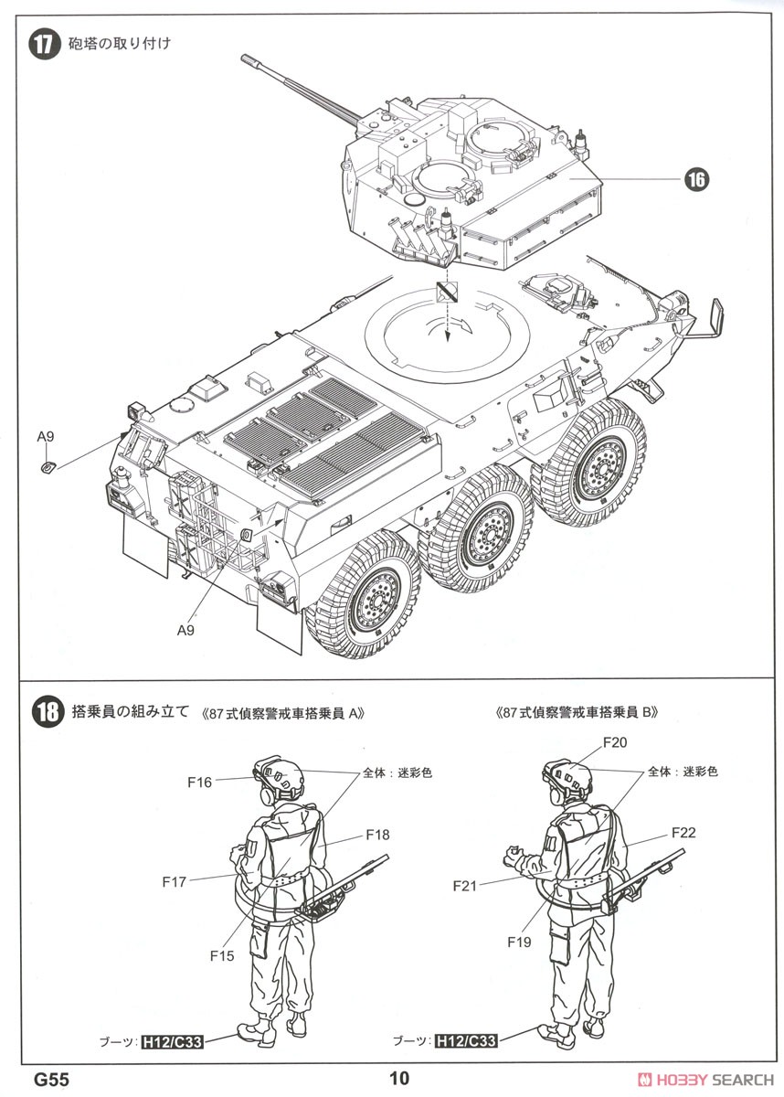 陸上自衛隊 87式偵察警戒車 (プラモデル) 設計図8