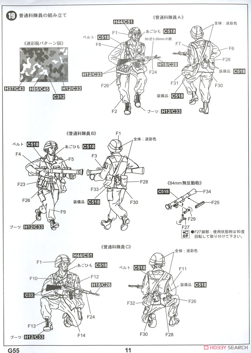 陸上自衛隊 87式偵察警戒車 (プラモデル) 設計図9