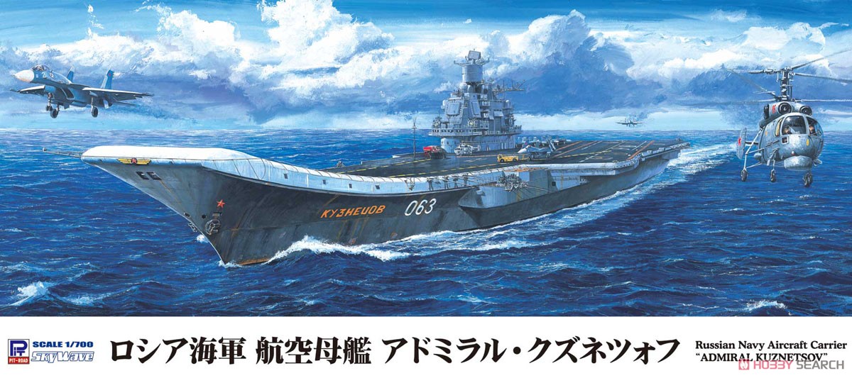 ロシア海軍 航空母艦 アドミラル・クズネツォフ (プラモデル) パッケージ1