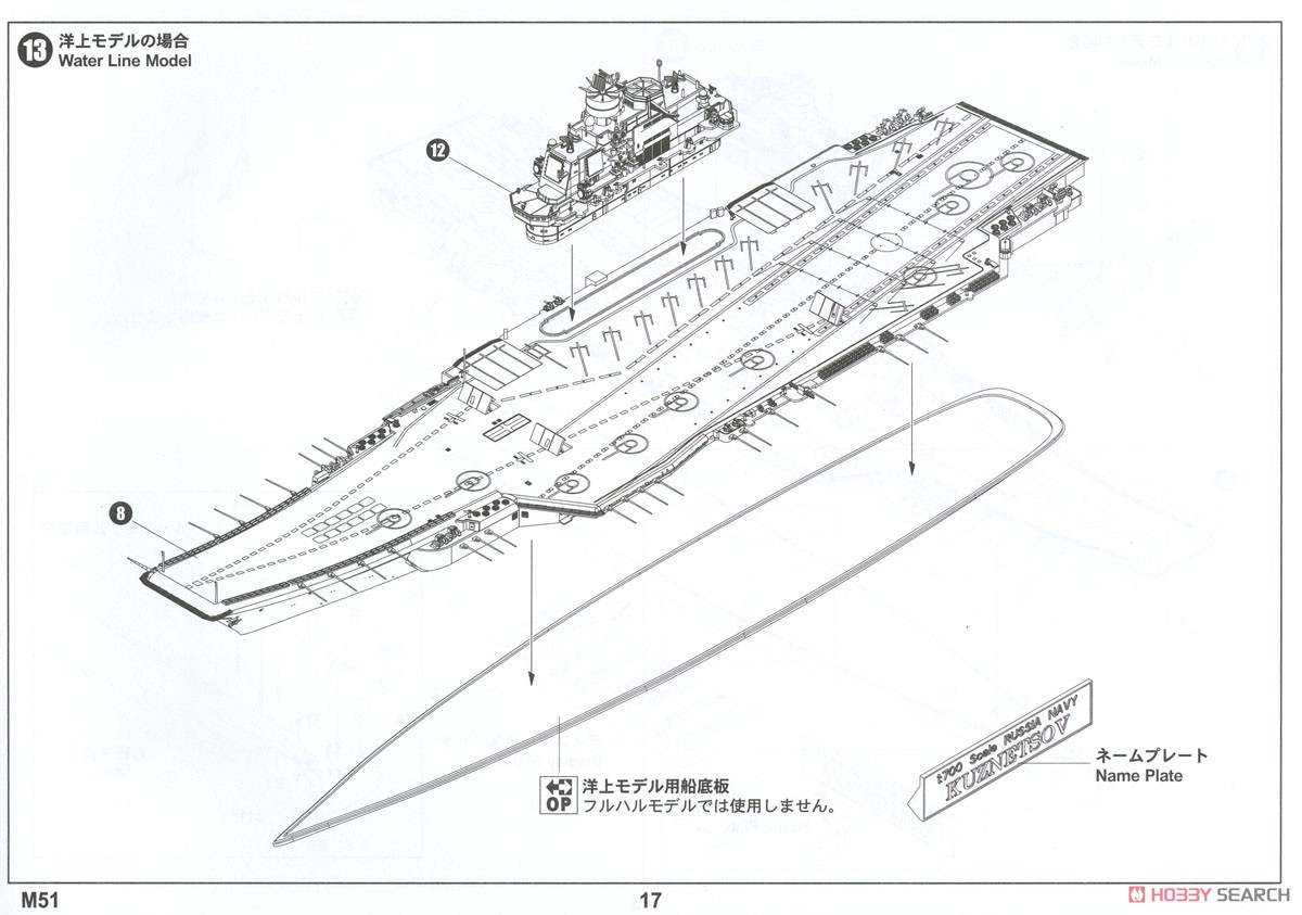 ロシア海軍 航空母艦 アドミラル・クズネツォフ (プラモデル) 設計図13