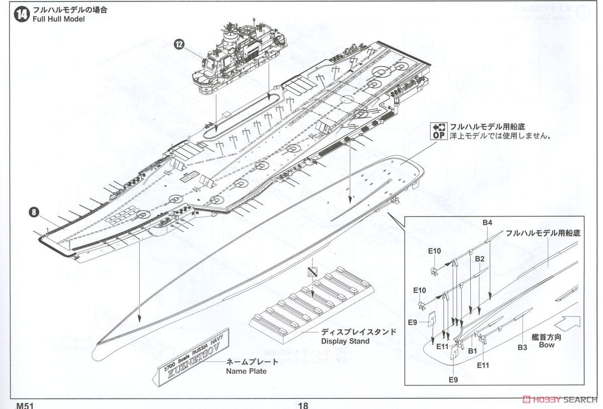 ロシア海軍 航空母艦 アドミラル・クズネツォフ (プラモデル) 設計図14