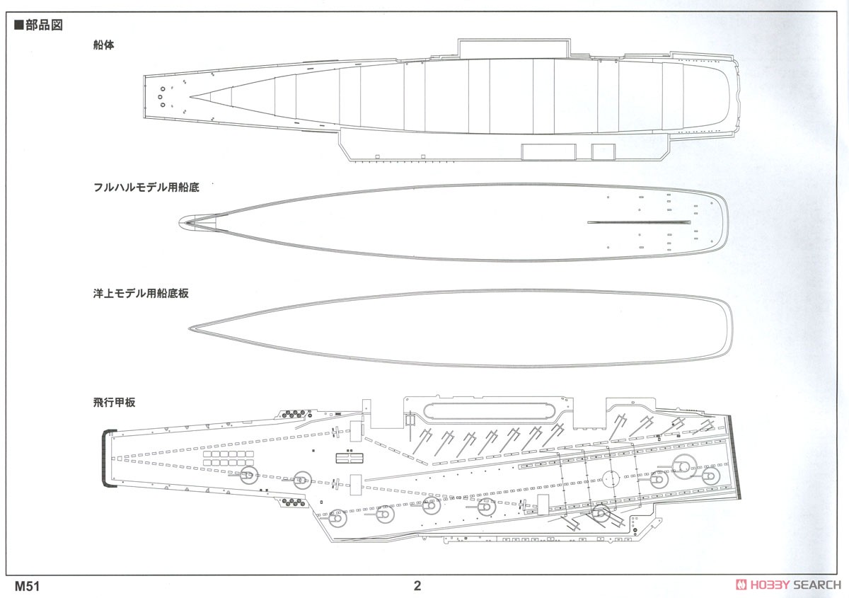 ロシア海軍 航空母艦 アドミラル・クズネツォフ (プラモデル) 設計図17