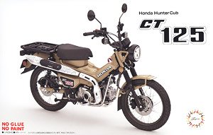 ホンダ CT125 (ハンターカブ/マットフレスコブラウン) (プラモデル)