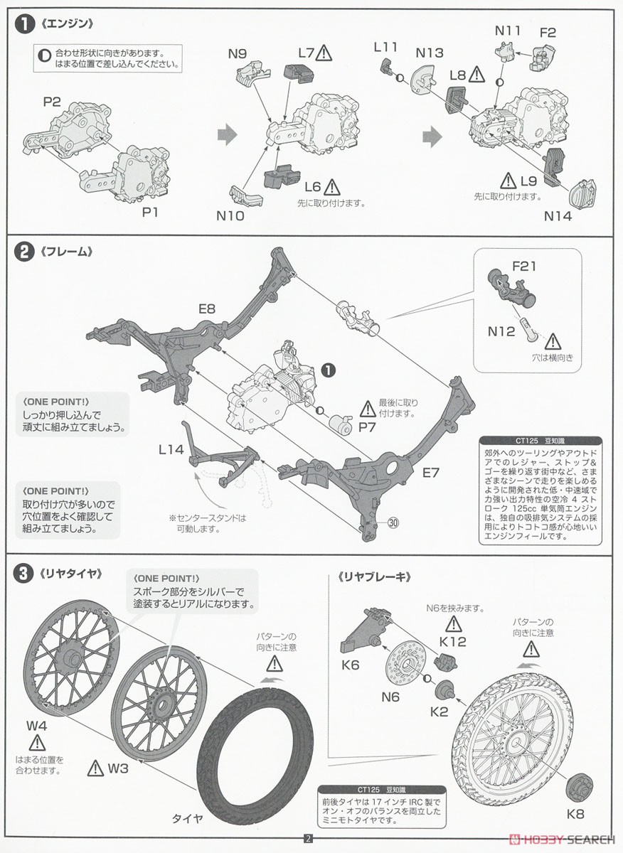 ホンダ CT125 (ハンターカブ/マットフレスコブラウン) (プラモデル) 設計図1
