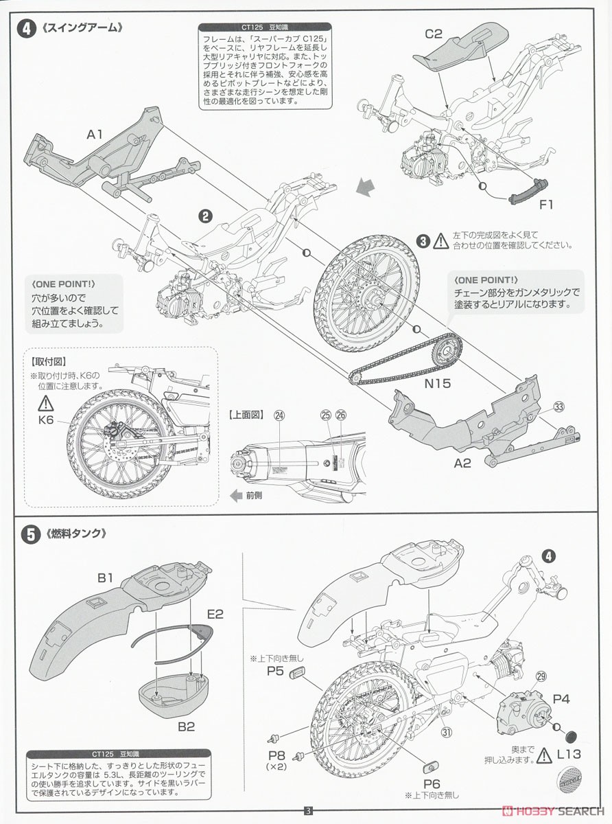 ホンダ CT125 (ハンターカブ/マットフレスコブラウン) (プラモデル) 設計図2