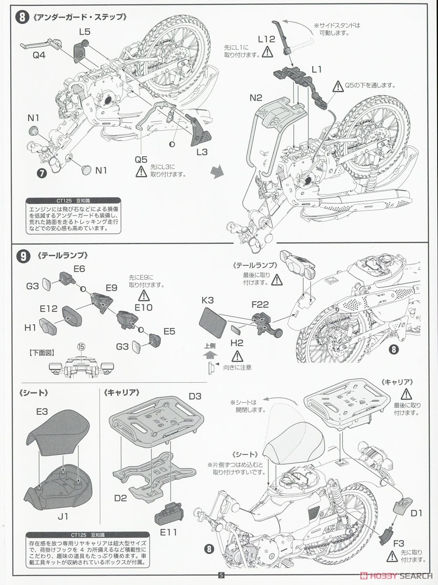ホンダ CT125 (ハンターカブ/マットフレスコブラウン) (プラモデル) 設計図4