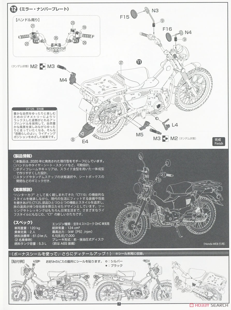 ホンダ CT125 (ハンターカブ/マットフレスコブラウン) (プラモデル) 設計図6