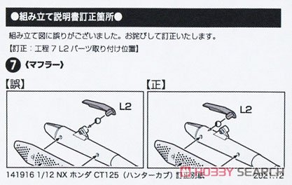 ホンダ CT125 (ハンターカブ/マットフレスコブラウン) (プラモデル) 設計図8